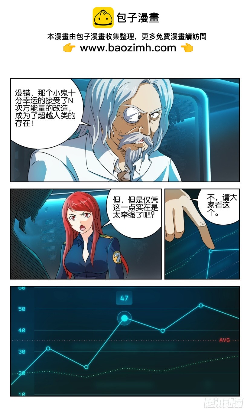 🍣拓星者 第287回 第6页