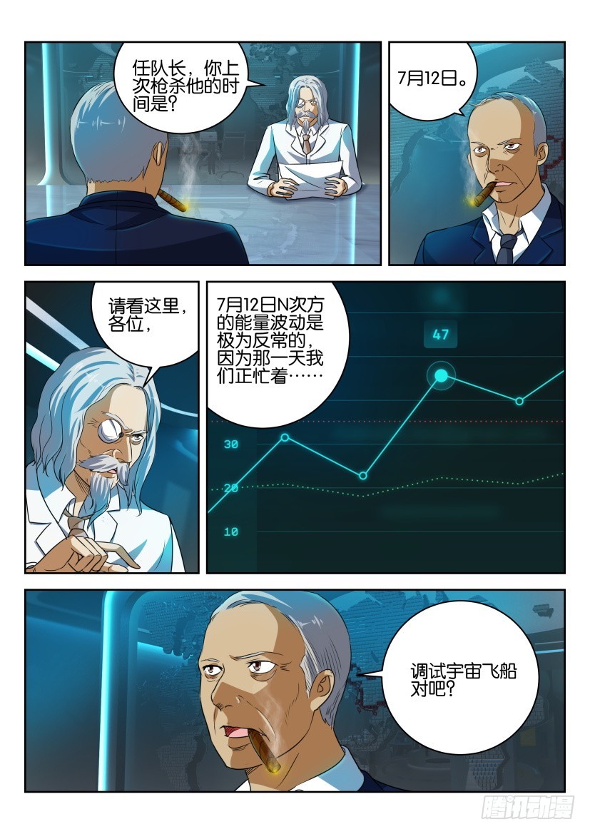 🍣拓星者 第287回 第7页