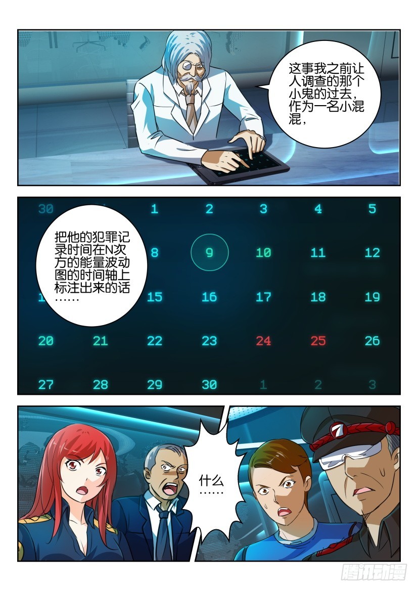 🍣拓星者 第287回 第8页