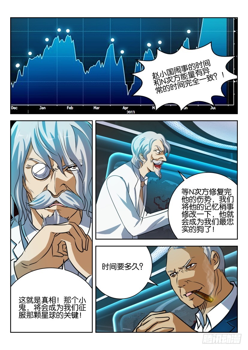 🍣拓星者 第287回 第9页