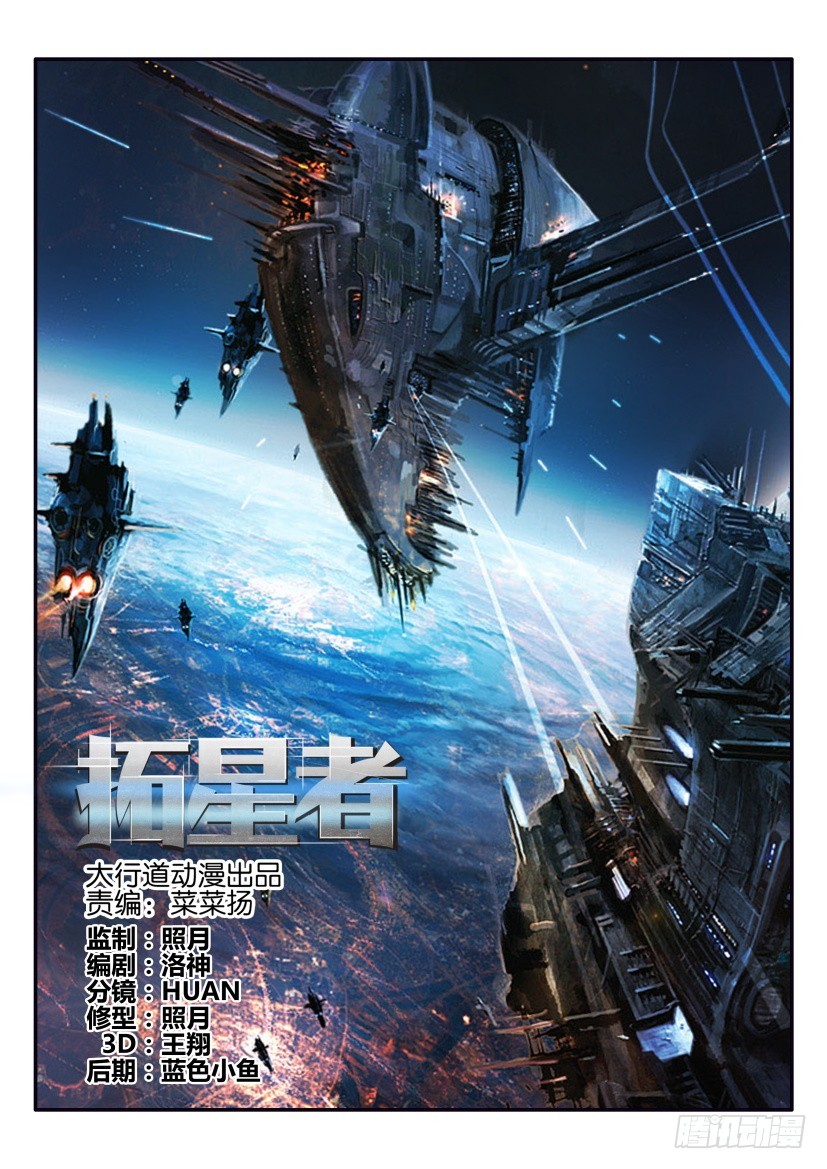 🍣拓星者 第289回 第1页