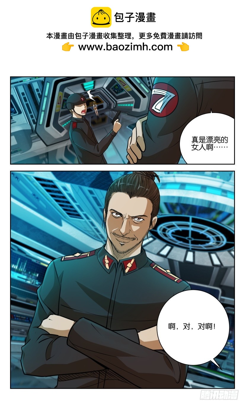 🍣拓星者 第289回 第10页