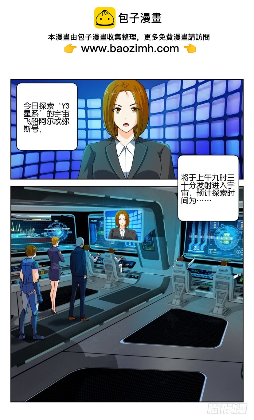 🍣拓星者 第289回 第2页