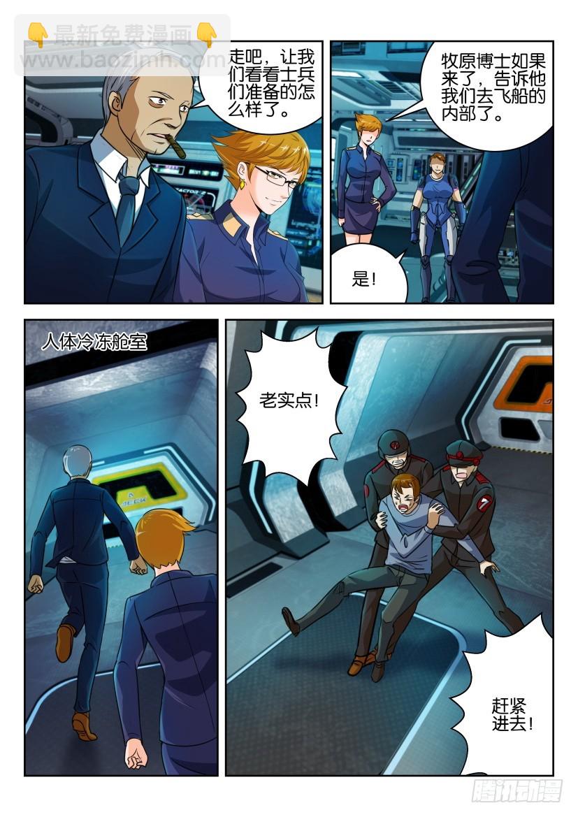 🍣拓星者 第289回 第3页