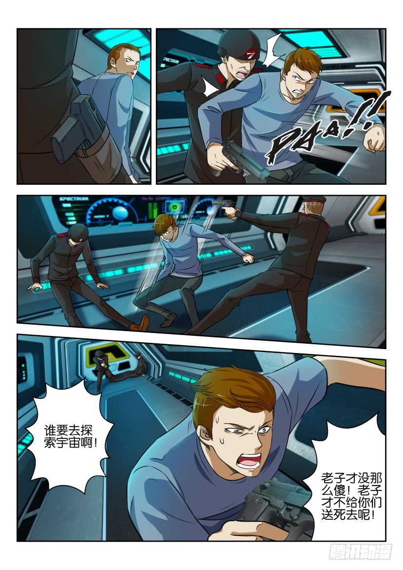 🍣拓星者 第289回 第4页