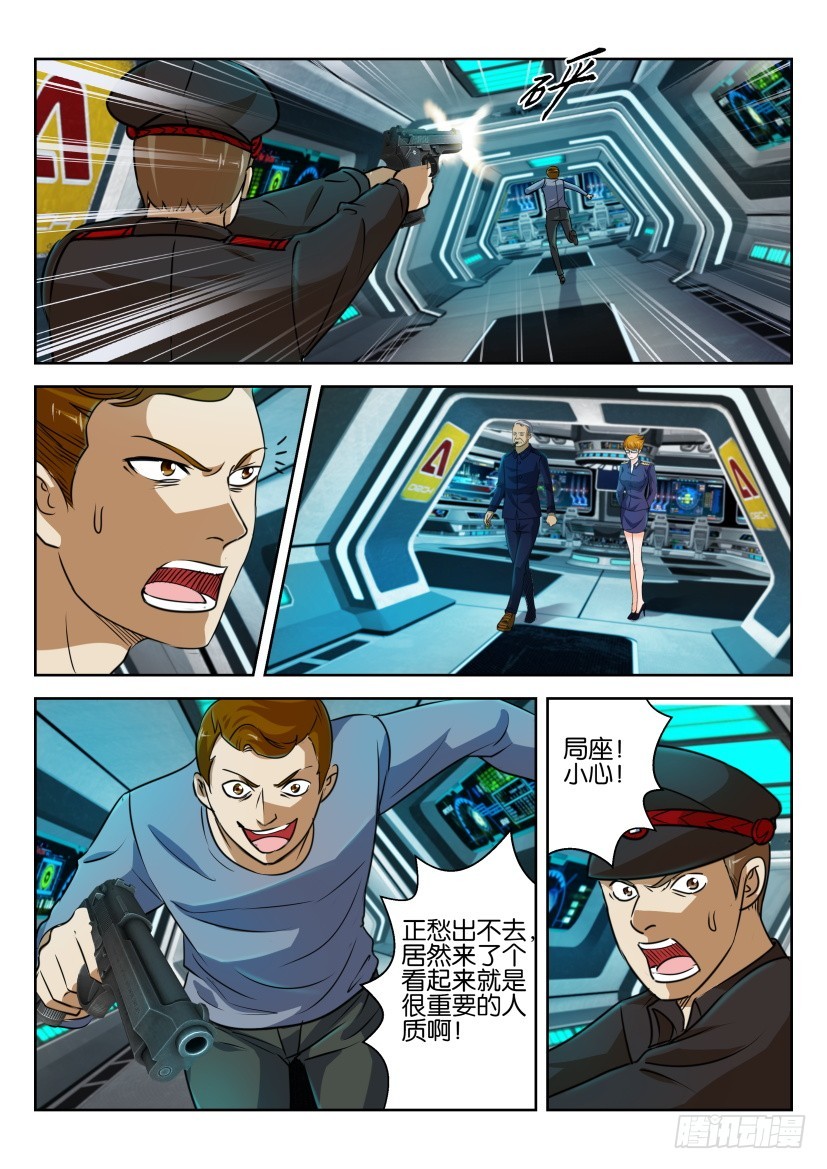 🍣拓星者 第289回 第5页