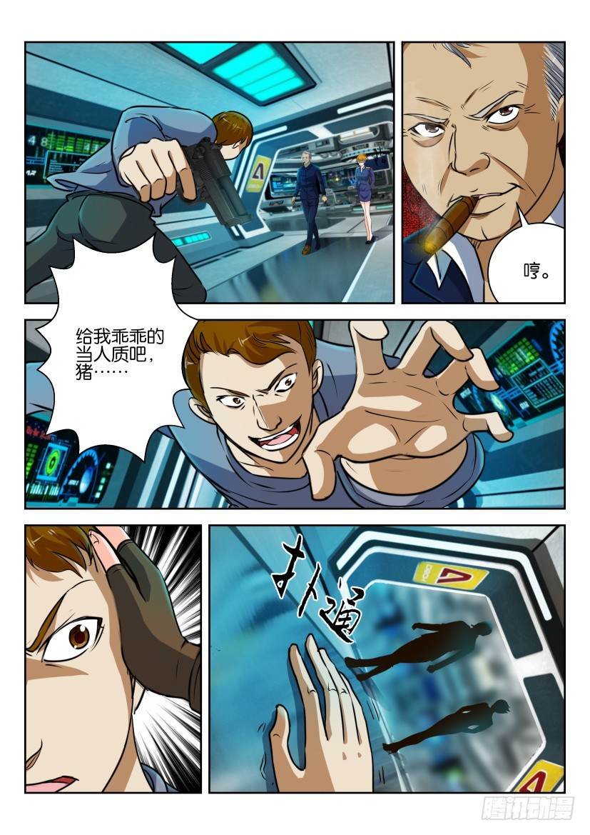 🍣拓星者 第289回 第6页