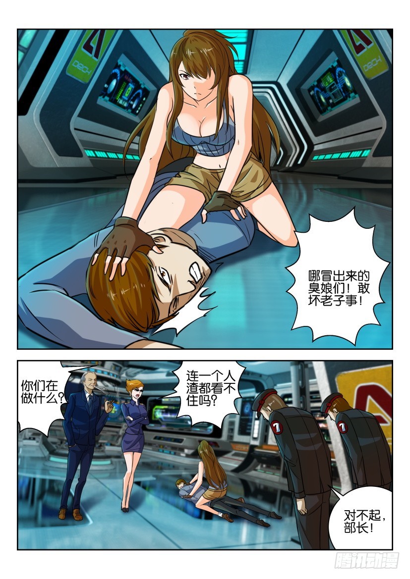 🍣拓星者 第289回 第7页