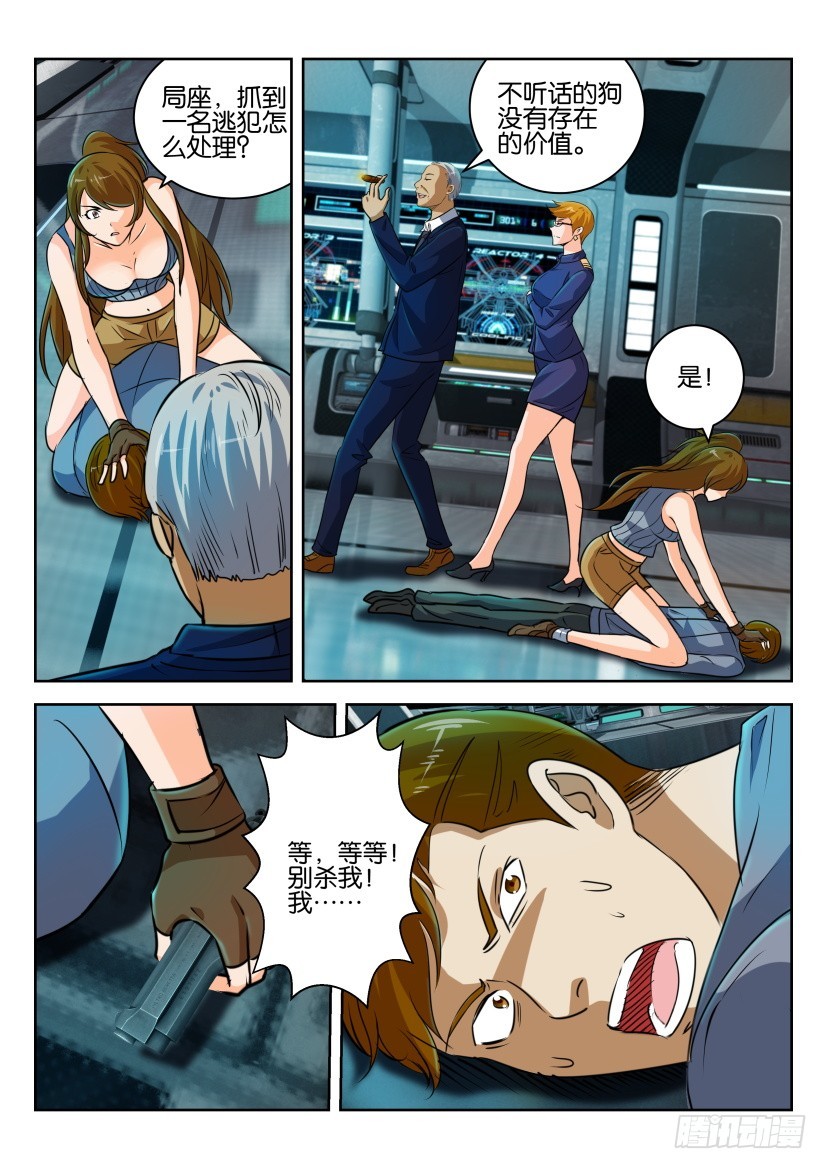 🍣拓星者 第289回 第8页