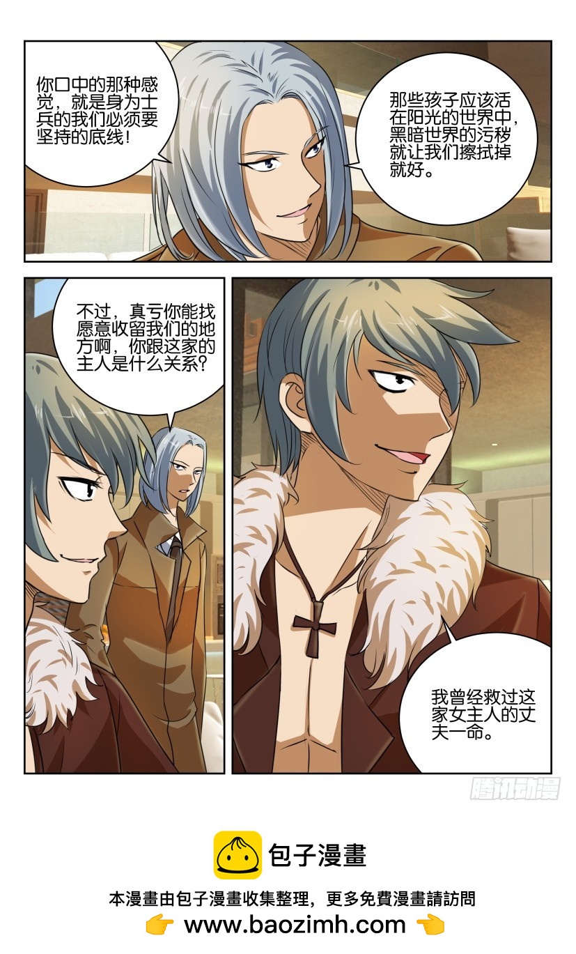🍣拓星者 第291回 第10页