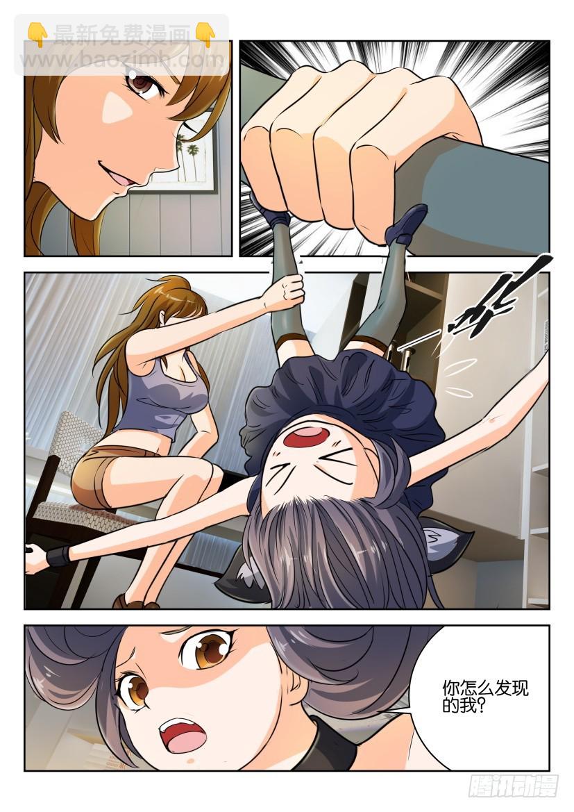 🍣拓星者 第291回 第3页