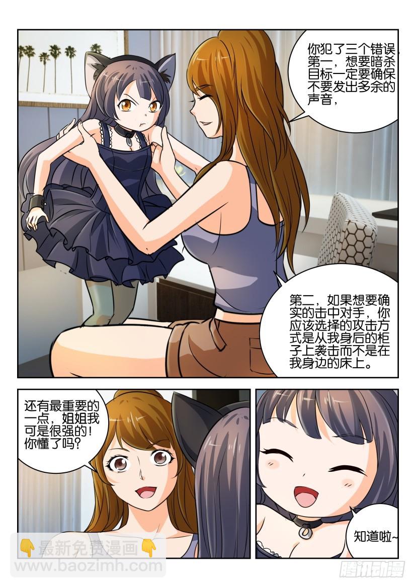 🍣拓星者 第291回 第4页