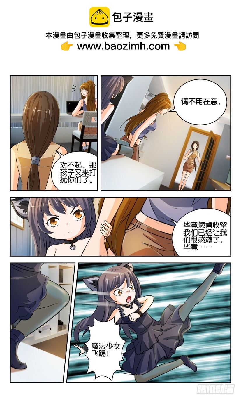 🍣拓星者 第291回 第5页