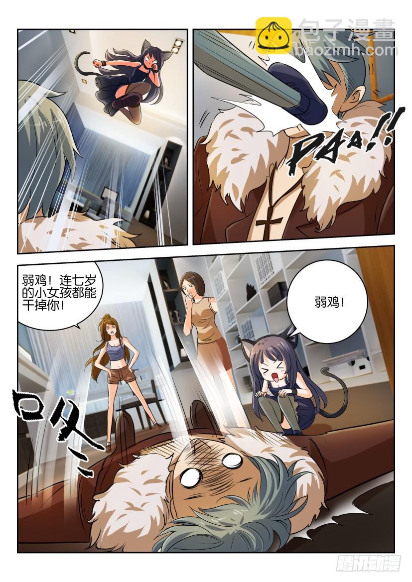 🍣拓星者 第291回 第7页