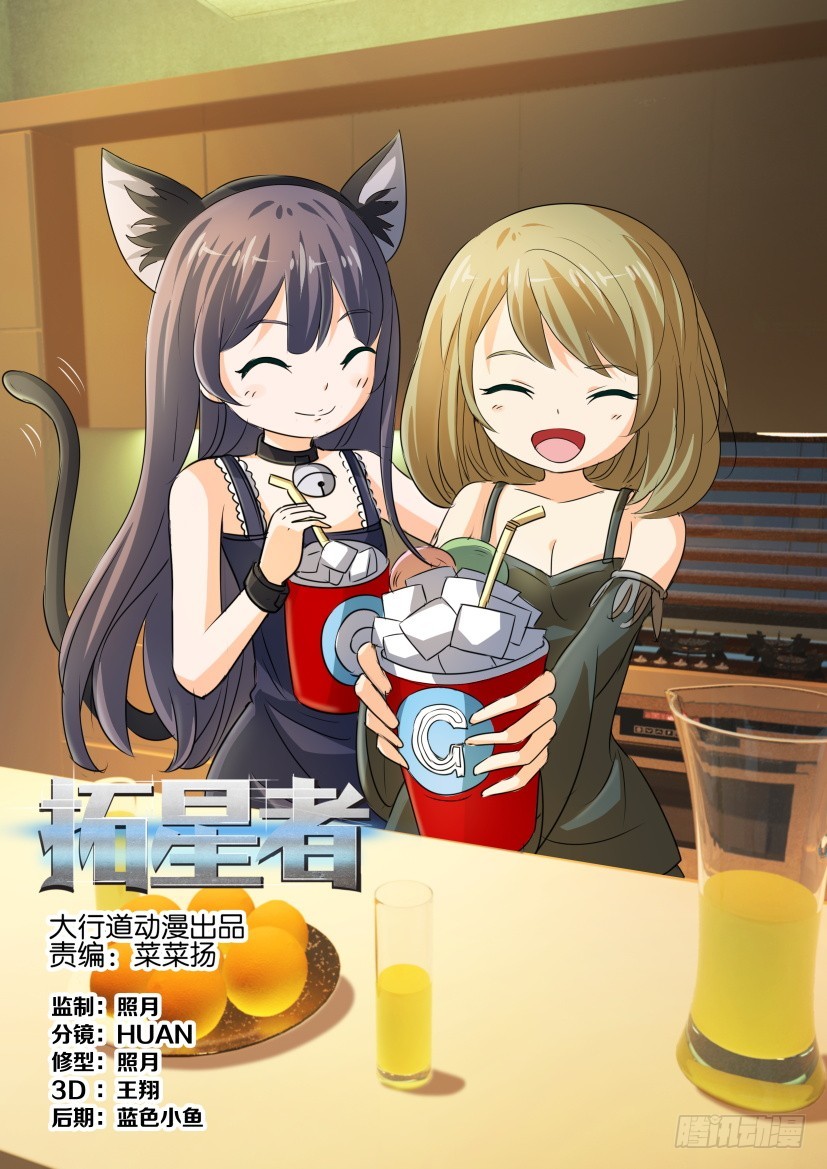 🍣拓星者 第291回 第8页