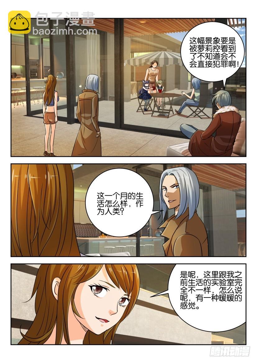 🍣拓星者 第291回 第9页