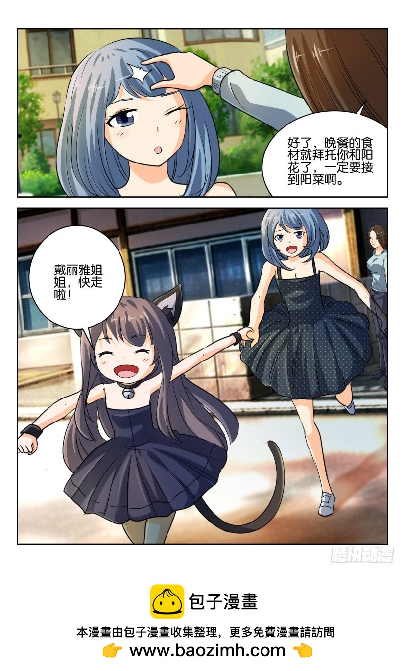 🍣拓星者 第293回 第10页
