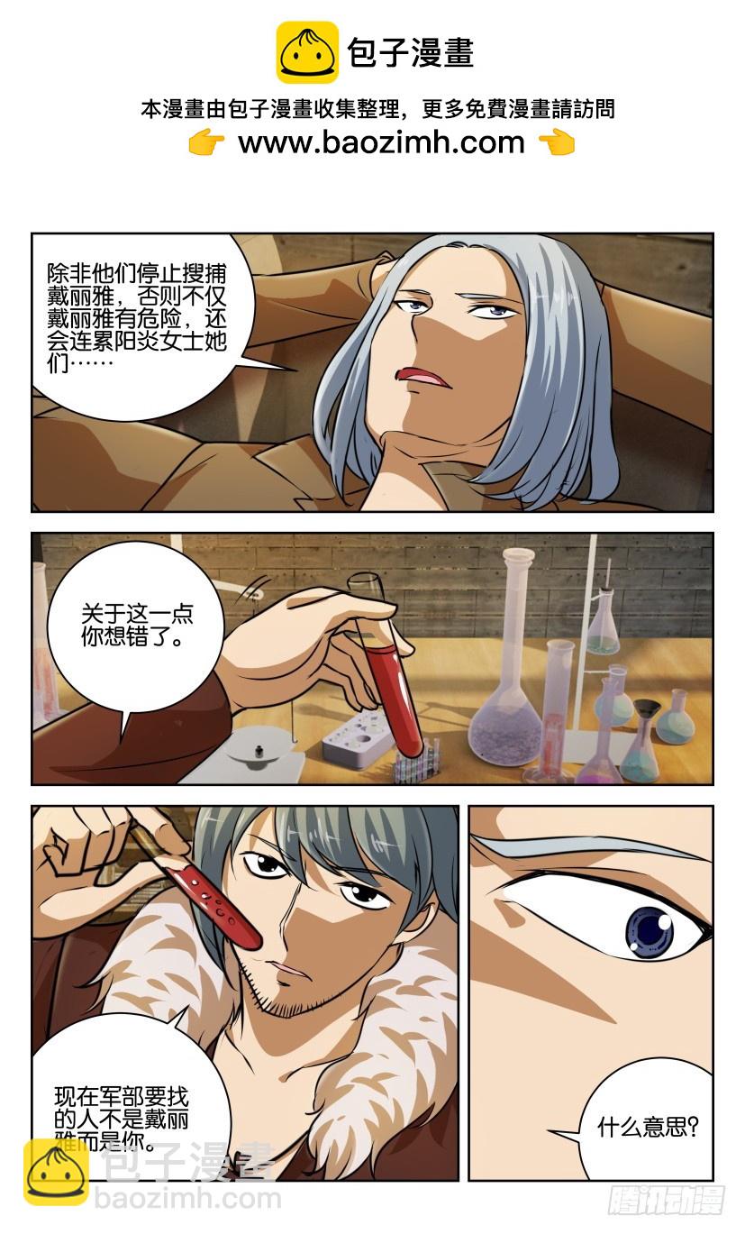 🍣拓星者 第293回 第2页