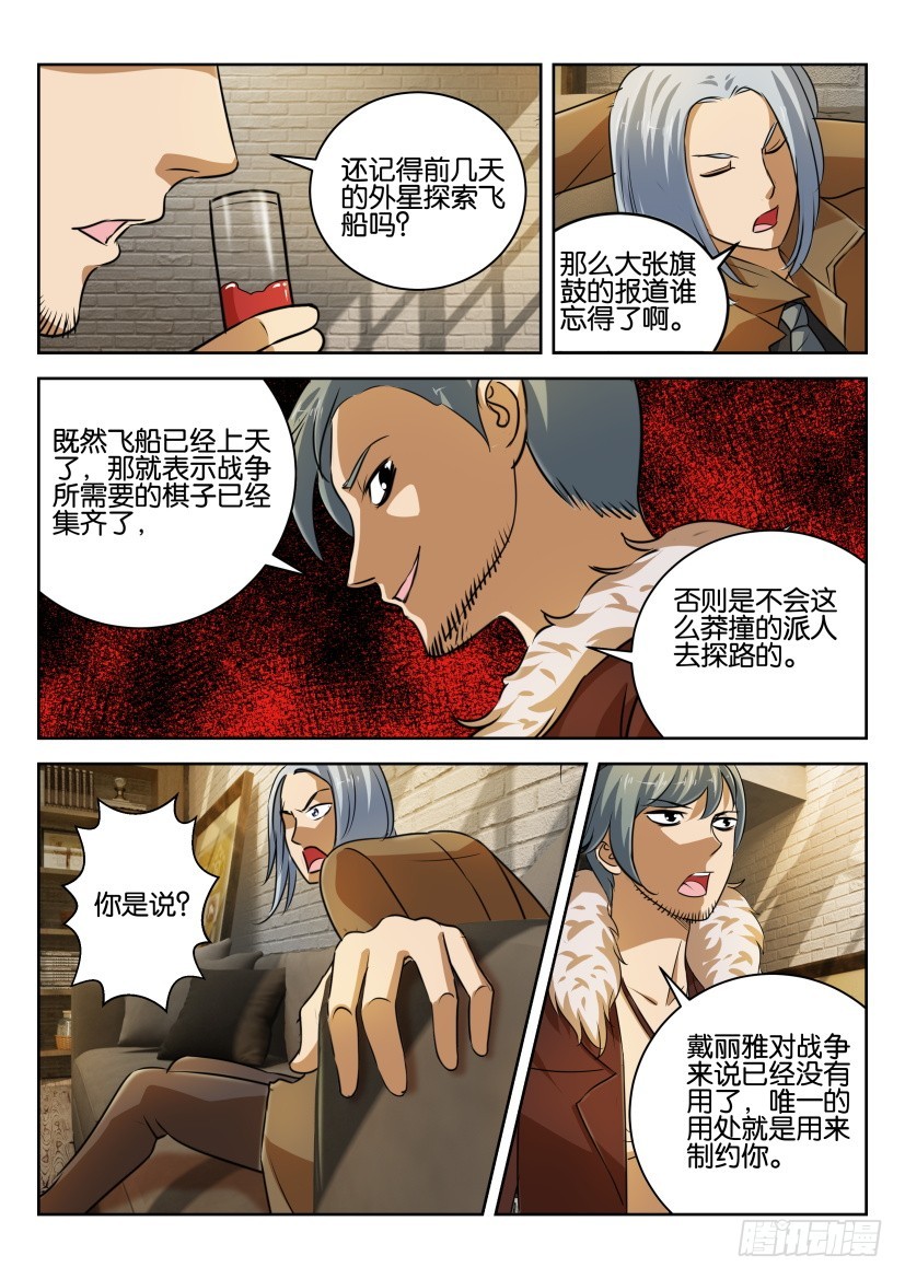 🍣拓星者 第293回 第3页