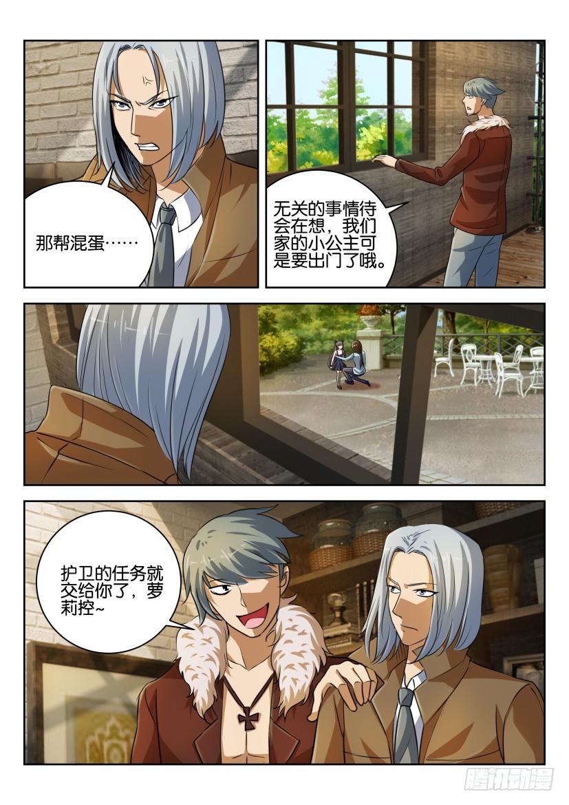 🍣拓星者 第293回 第4页