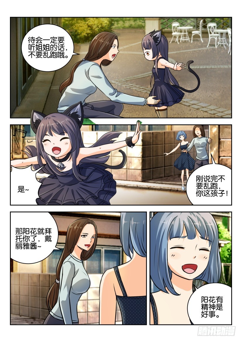 🍣拓星者 第293回 第6页