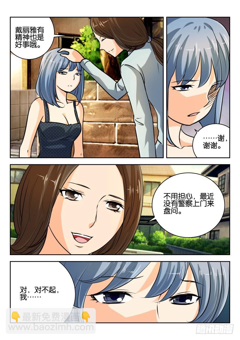 🍣拓星者 第293回 第7页