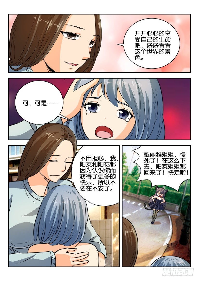 🍣拓星者 第293回 第9页