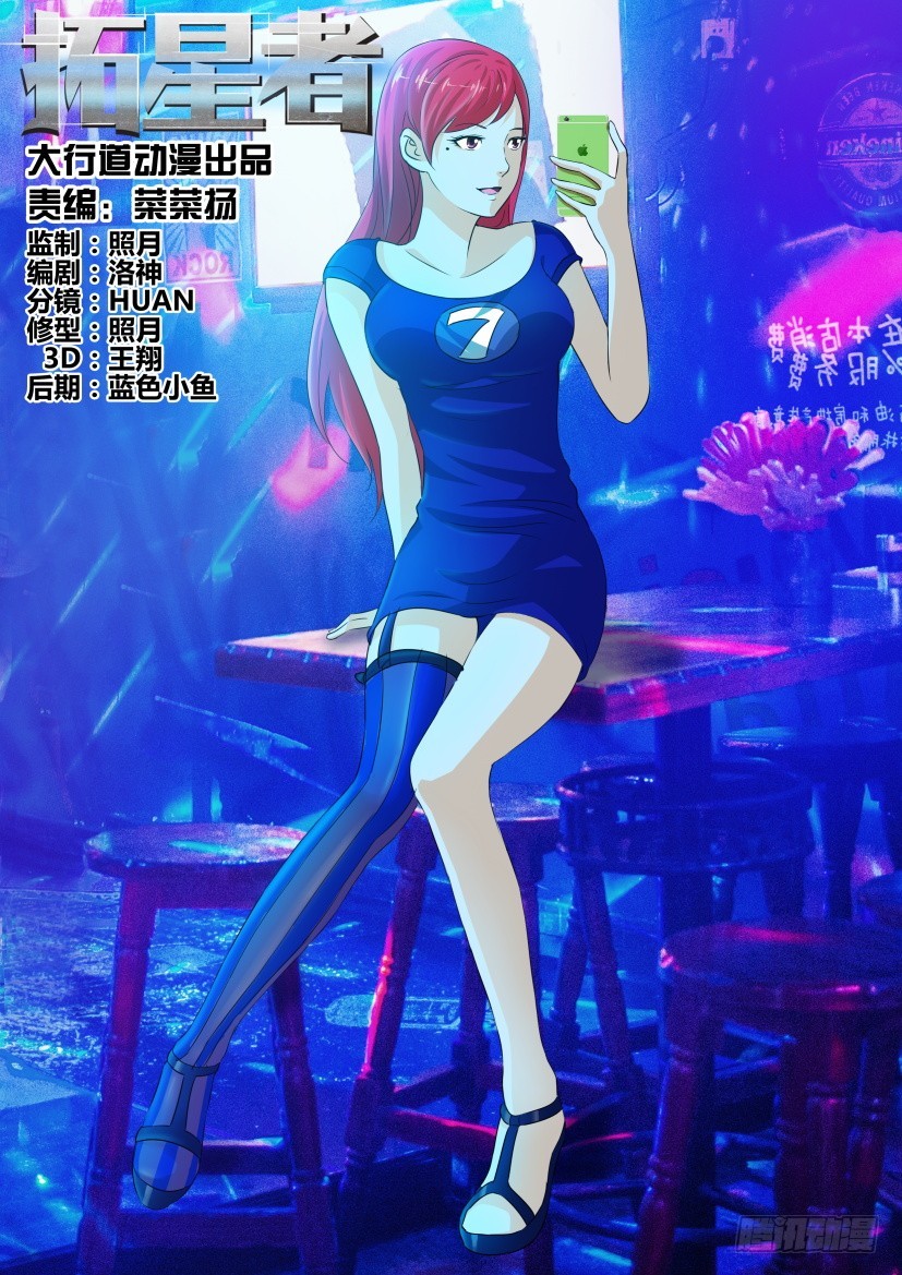 🍣拓星者 第295回 第1页