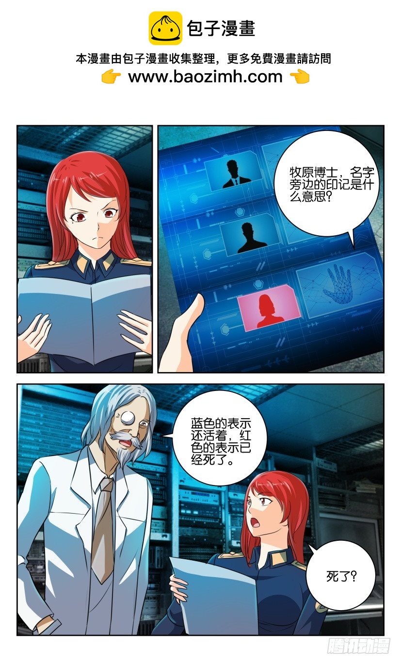 🍣拓星者 第295回 第2页