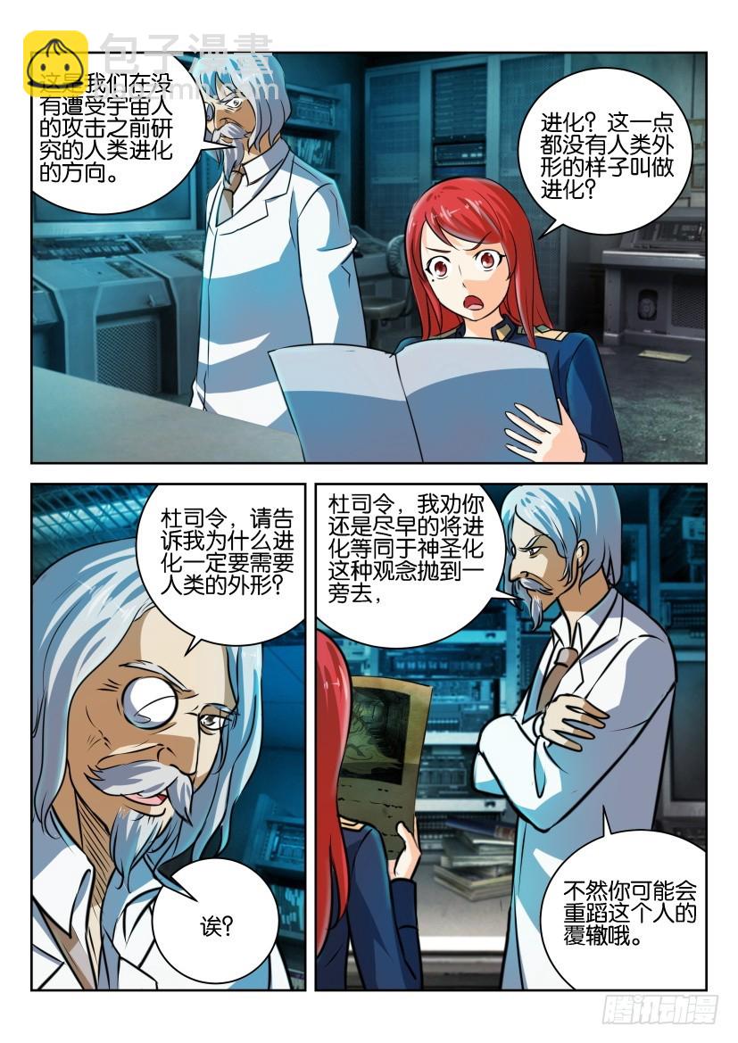 🍣拓星者 第295回 第4页