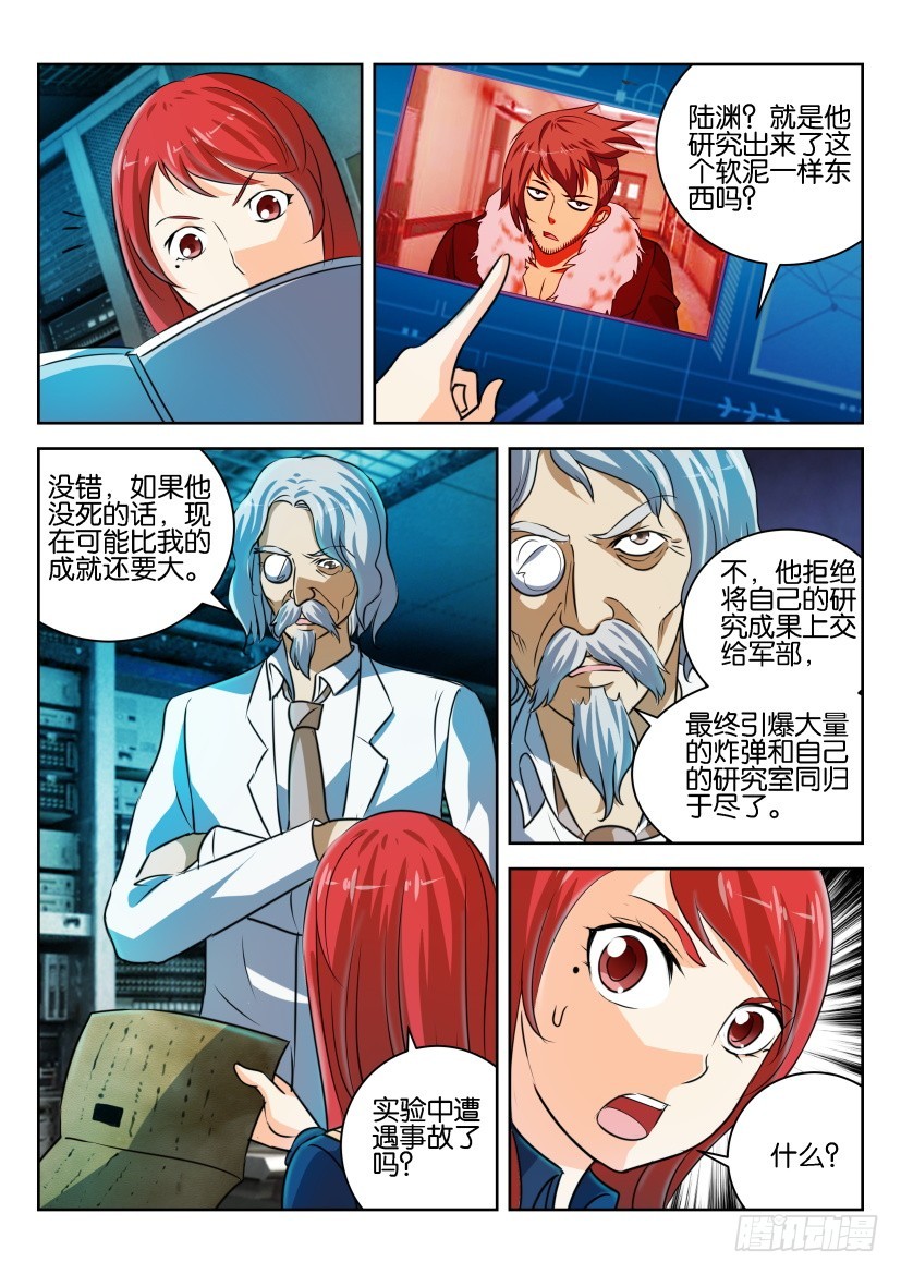 🍣拓星者 第295回 第5页