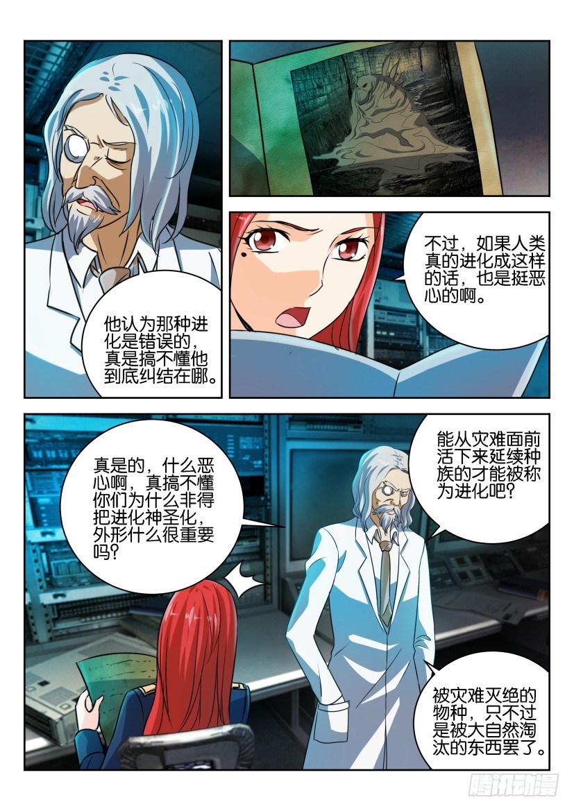 🍣拓星者 第295回 第6页