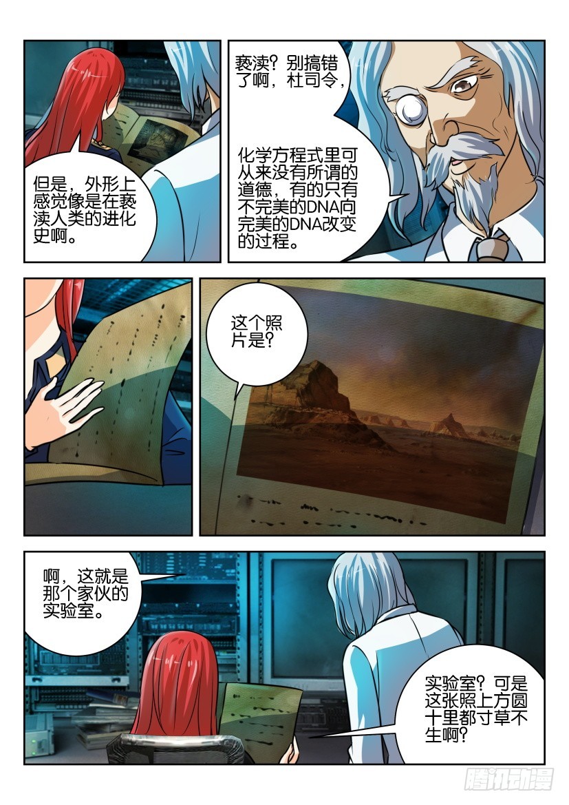 🍣拓星者 第295回 第7页