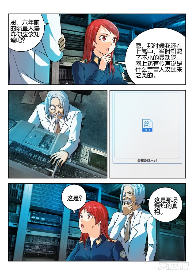🍣拓星者 第295回 第8页