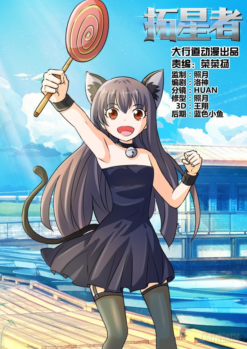 🍣拓星者 第297回 第1页