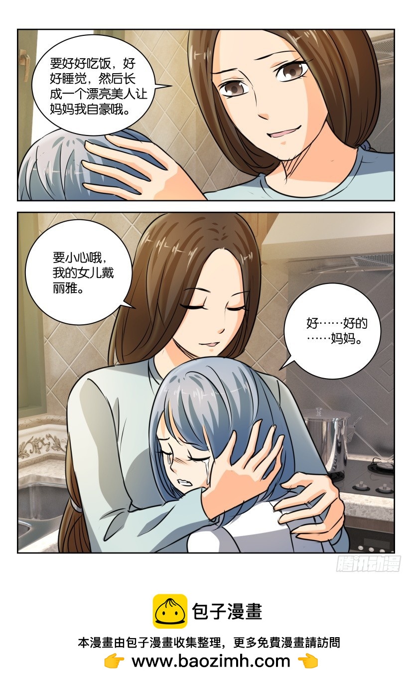 🍣拓星者 第297回 第10页