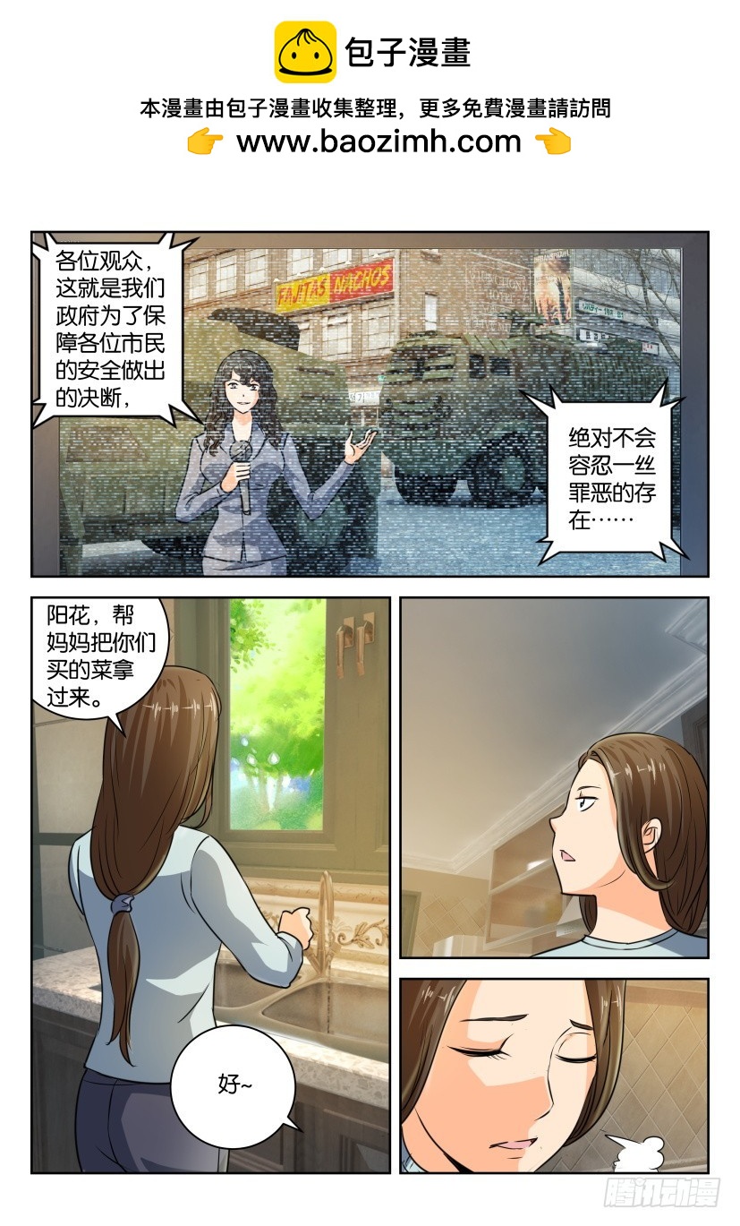 🍣拓星者 第297回 第2页