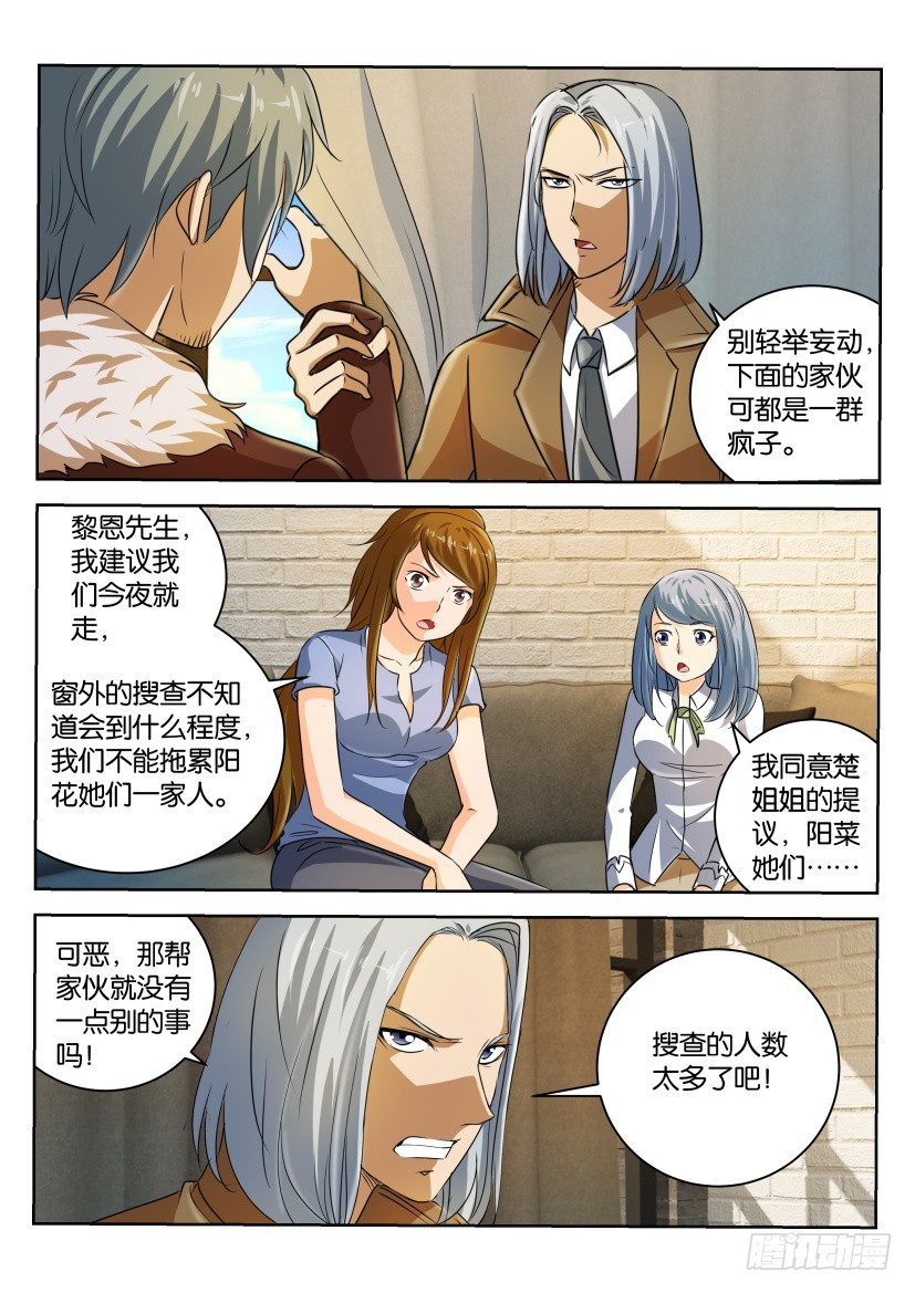 🍣拓星者 第297回 第4页