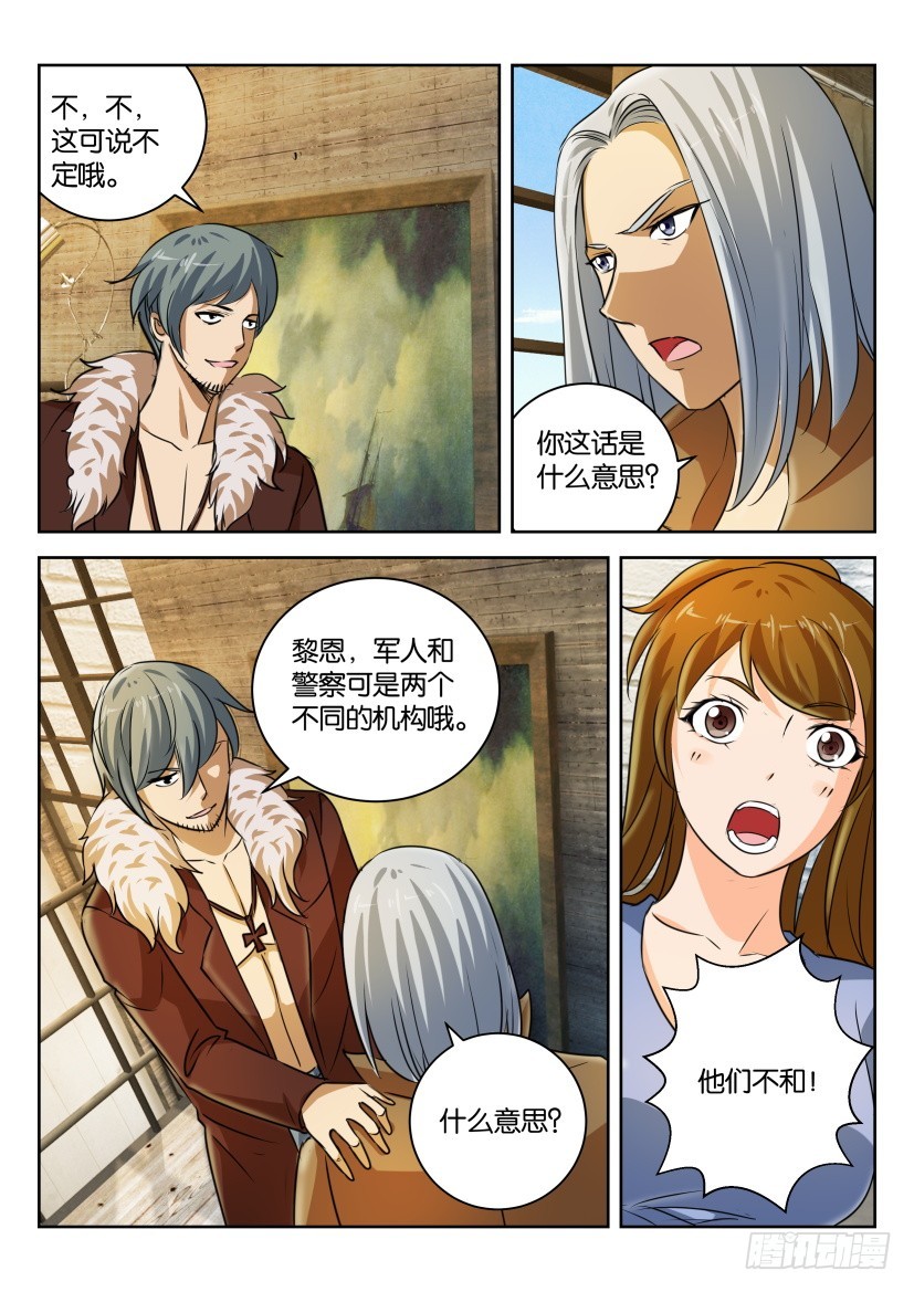 🍣拓星者 第297回 第5页
