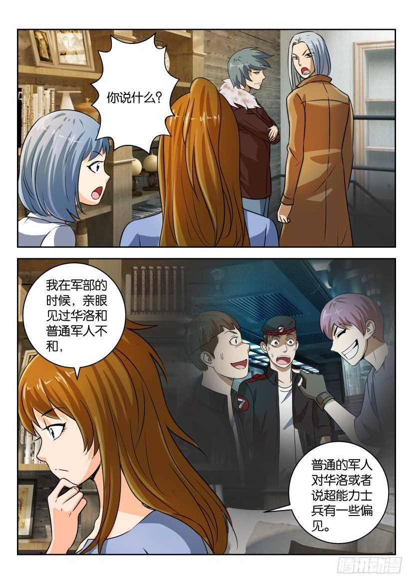 🍣拓星者 第297回 第6页