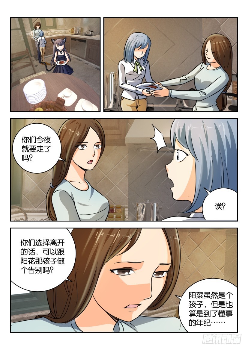 🍣拓星者 第297回 第8页