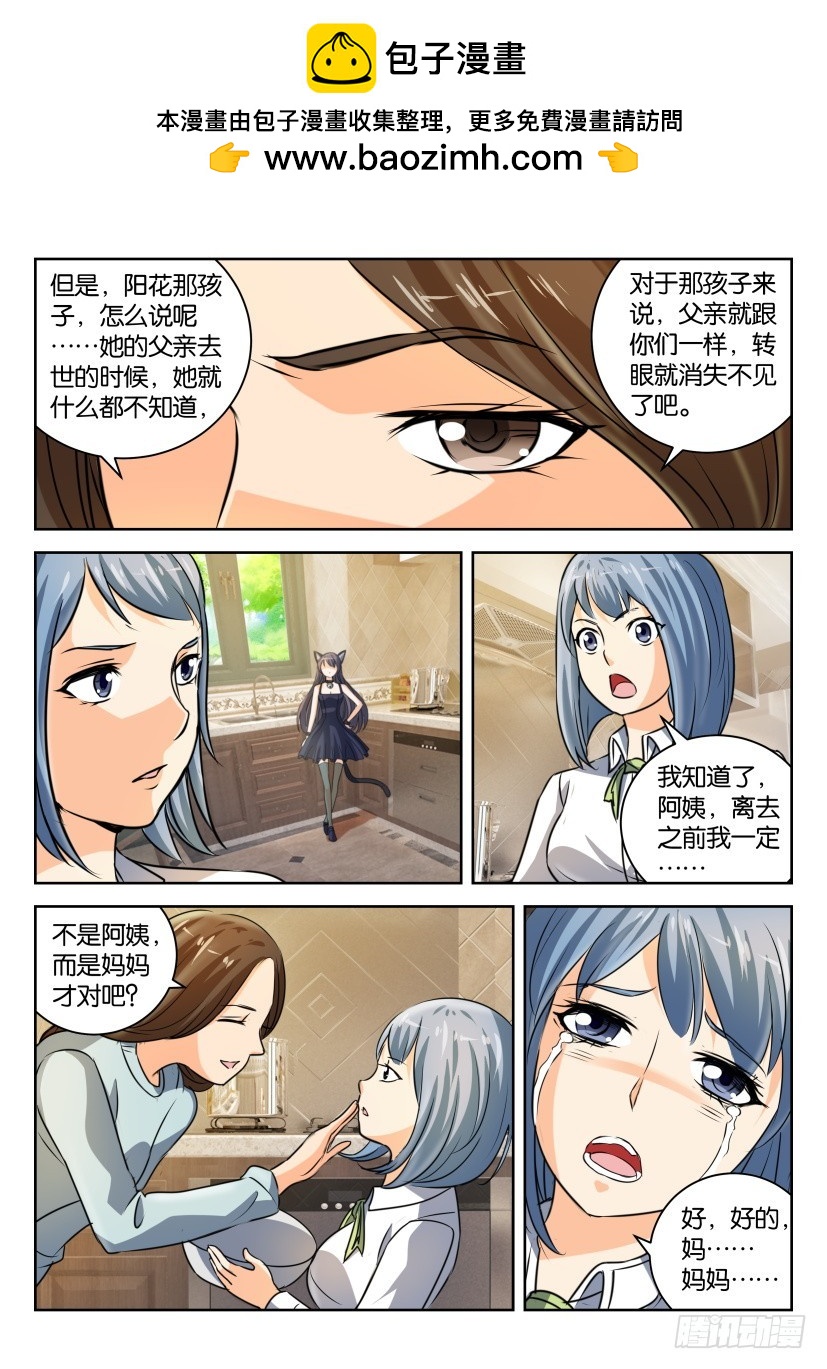 🍣拓星者 第297回 第9页