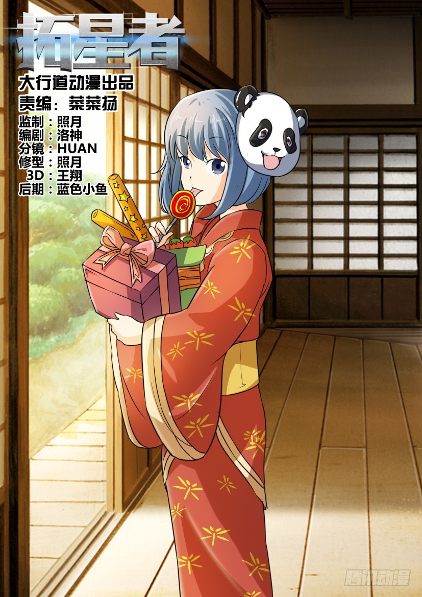 🍣拓星者 第299回 第1页