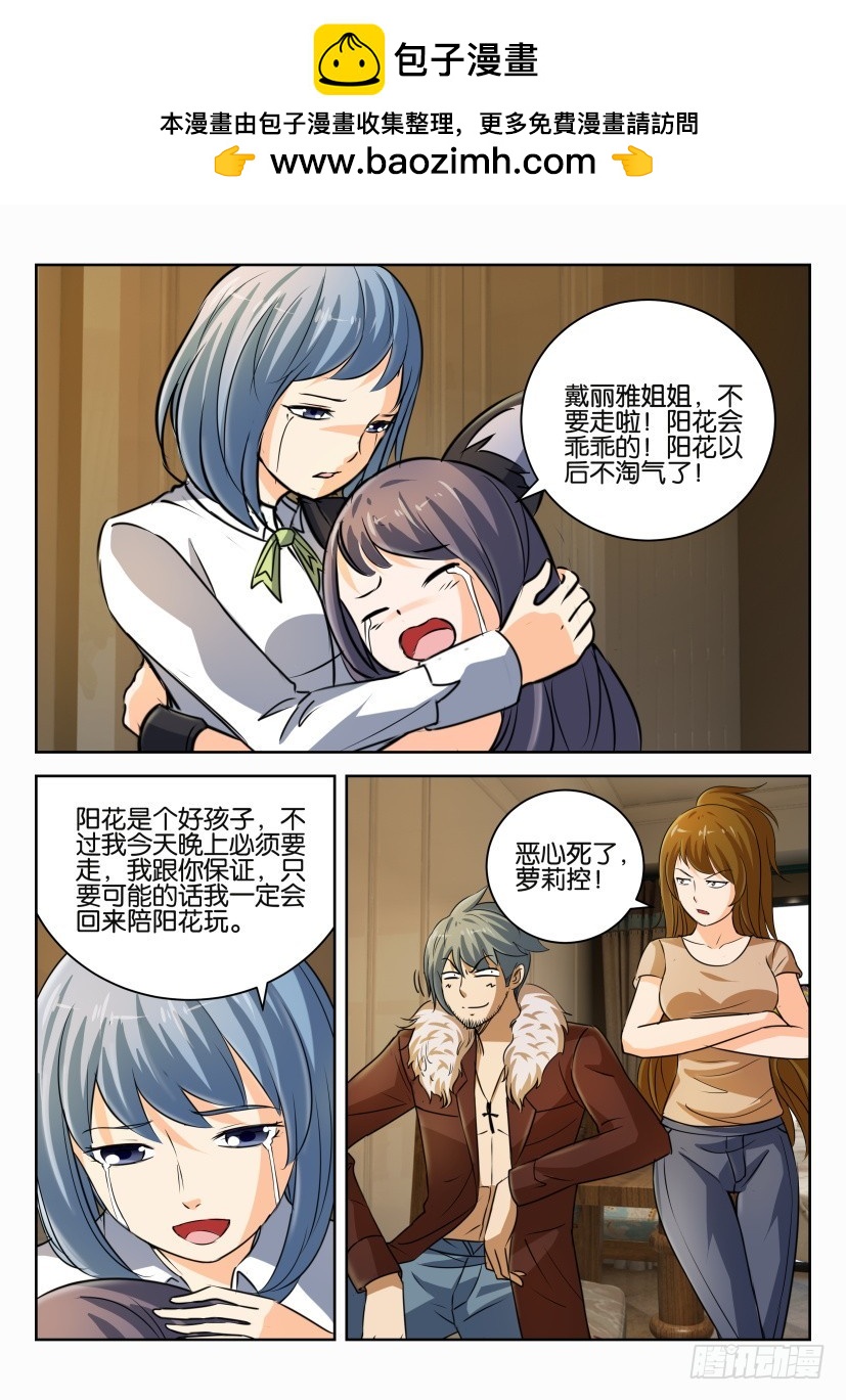 🍣拓星者 第299回 第2页