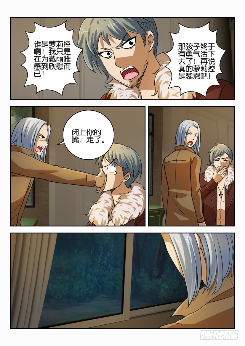 🍣拓星者 第299回 第3页
