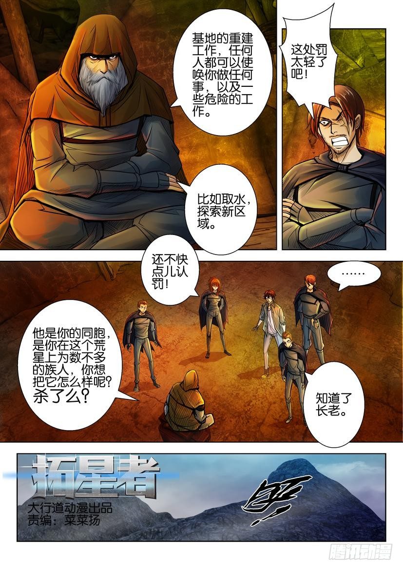 🍣拓星者 第三十一回 第1页