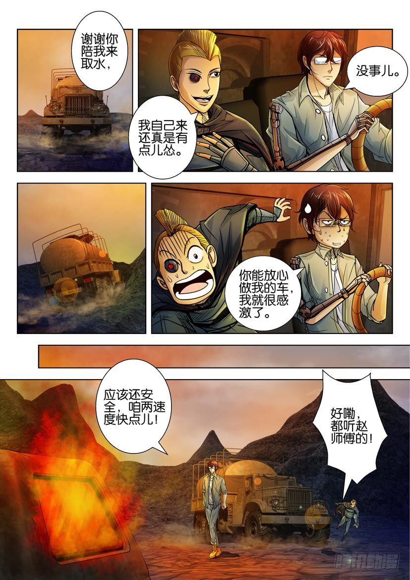 🍣拓星者 第三十一回 第5页