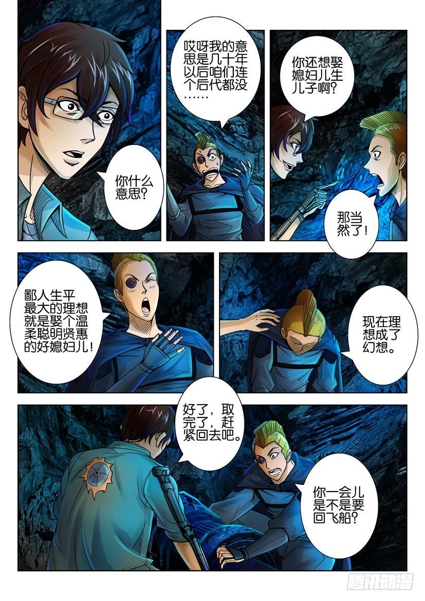 🍣拓星者 第三十一回 第7页
