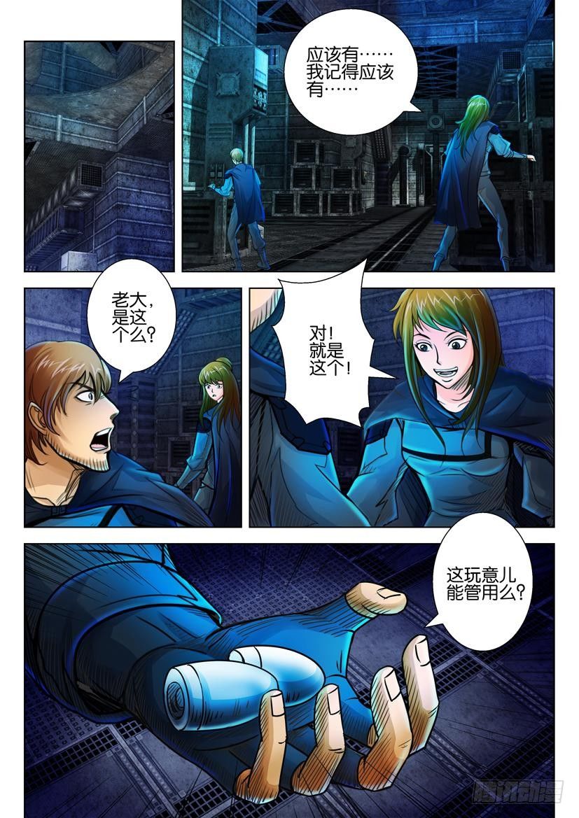 🍣拓星者 第三十一回 第9页