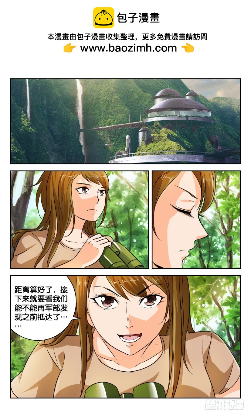 🍣拓星者 第301回 第2页
